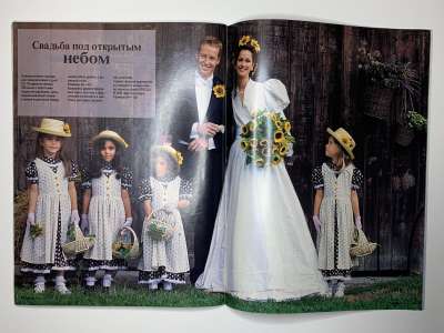 Фотография коллекционного экземпляра №13 журнала Burda. Свадебная мода 1/1995