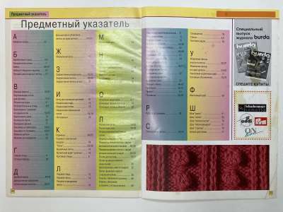 ���������� �2 ������� Burda ������ ������ �� ������ ����� � ������ 1/2004 E804