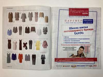  1  Burda Plus 2/2016