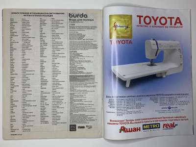 ���������� �10 ������� Burda Plus 2/2008