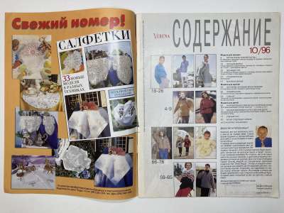 ���������� �1 ������� Verena 10/1996