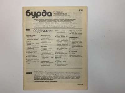 ���������� �3 ������� Burda 4/1993