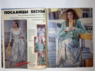 Фотография №3 журнала Burda 2/1990