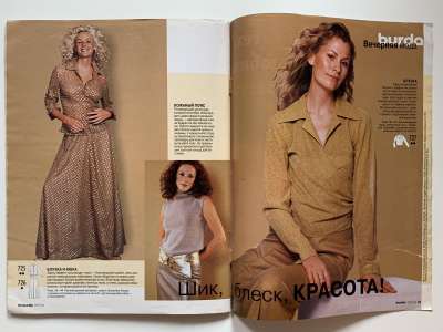 Фотография №17 журнала Burda. Блузки, юбки, брюки 2/2001