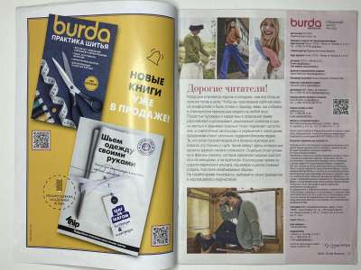 ���������� �1 ������� Burda ������� 4/2024