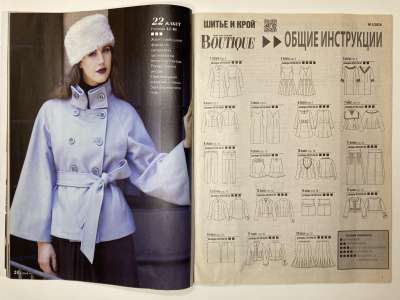 ���������� �2 ������� ���: ����� � ���� 3/2014 Boutique