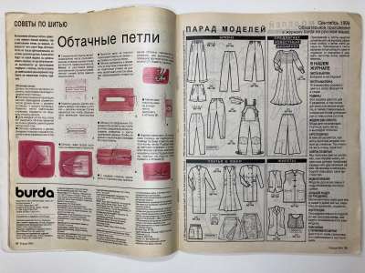 ���������� �2 ������� Burda 9/1994