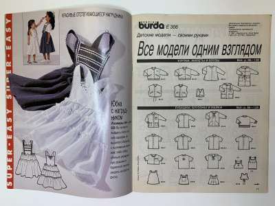 ���������� �2 ������� Burda ������� ���� 1/1995