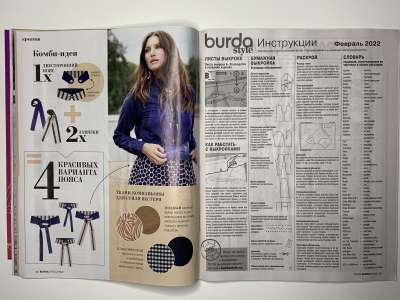 Фотография коллекционного экземпляра №16 журнала Burda 2/2022