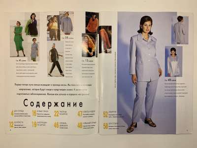 ���������� �1 ������� Burda Plus 1/1997