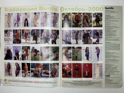 Фотография №2 журнала Burda 10/2000