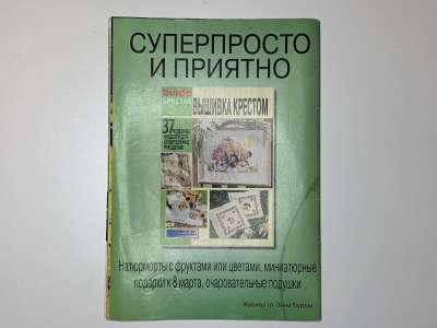 ���������� �15 ������� Burda ������� �������: ������� E492 1998