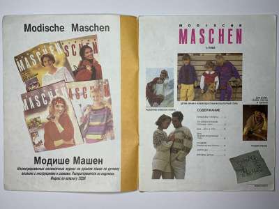  2  Modische maschen  1/1993