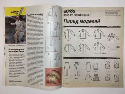 ���������� �2 ������� Burda ���� ��� ��������� 2/1995