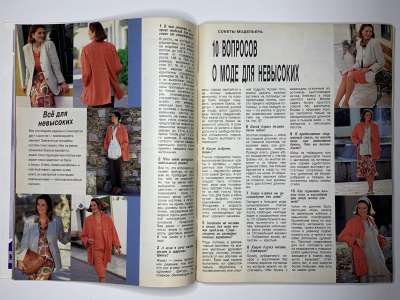 Фотография коллекционного экземпляра №16 журнала Burda 1/1994