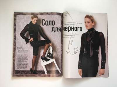 Фотография коллекционного экземпляра №20 журнала Burda Шить легко и быстро 2/2006