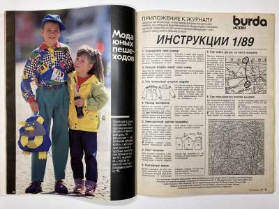 ���������� �2 ������� Burda 1/1989