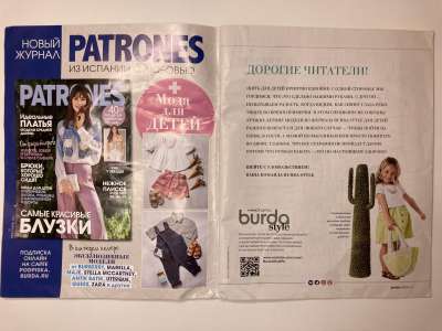 ���������� �1 ������� Burda Best of Kids 2021