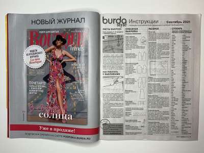 Фотография коллекционного экземпляра №16 журнала Burda 9/2021