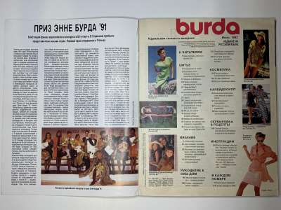 Фотография №1 журнала Burda 7/1992
