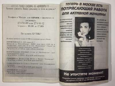 ���������� �86 ������� Boutique 9/1994