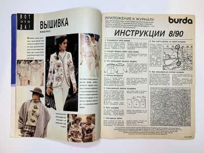 Фотография №2 журнала Burda 8/1990