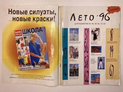 ���������� �1 ������� Burda Miss B 2/1996