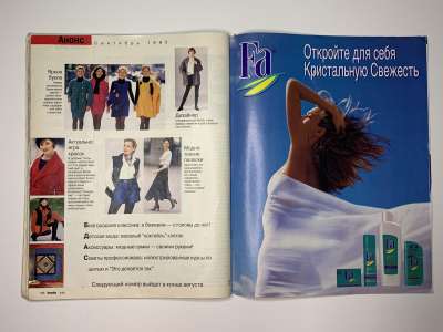 Фотография коллекционного экземпляра №33 журнала Burda 8/1995