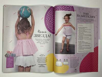 Фотография коллекционного экземпляра №13 журнала Burda Best of kids Детская мода 4/2023
