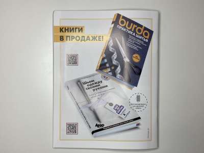 ���������� �23 ������� Burda Plus 2/2025