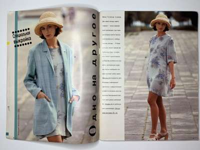 Фотография коллекционного экземпляра №1 журнала Burda. Miss B 1/1995