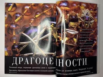 Фотография коллекционного экземпляра №42 журнала Burda International 4/1996