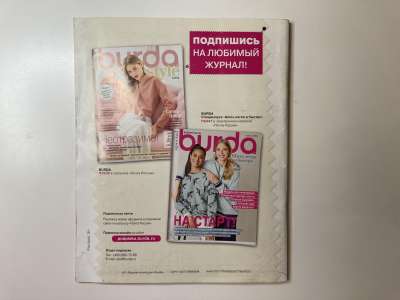 ���������� �5 ������� Burda ���� ����� � ������ 3/2019