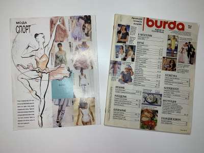 Фотография №1 журнала Burda 5/1991