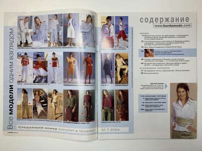 Фотография №1 журнала Burda Блузки, юбки, брюки 1/2004