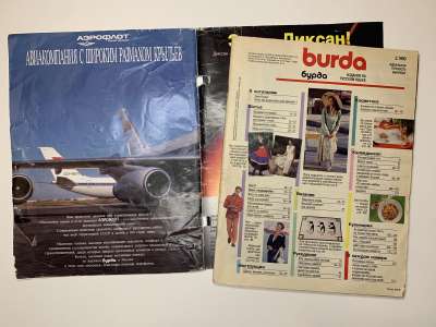 ���������� �1 ������� Burda 2/1990