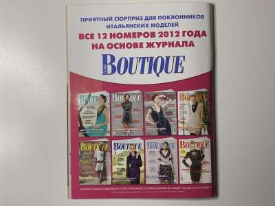 ���������� �30 ������� ���: ����� � ���� 10/2011 Boutique