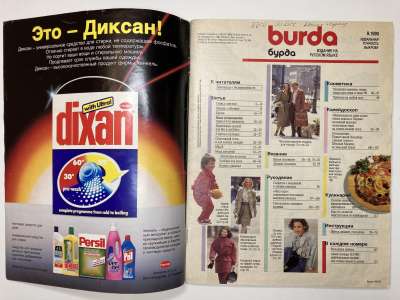 ���������� �1 ������� Burda 9/1990