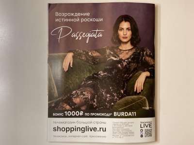 ���������� �27 ������� Burda 11/2026