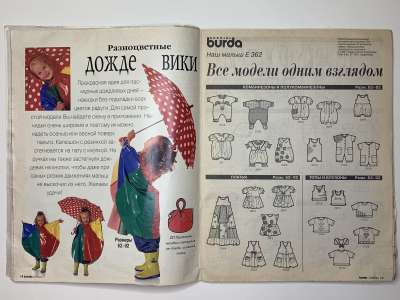 ���������� �8 ������� Burda ��� ����� �����-���� 1996