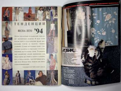 Фотография коллекционного экземпляра №41 журнала Burda 1/1994