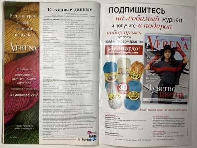 ���������� �38 ������� Verena 5/2017
