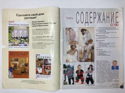 ���������� �1 ������� Verena 12/1996