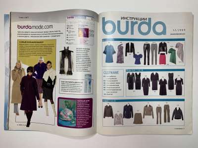 Фотография №3 журнала Burda 12/2009