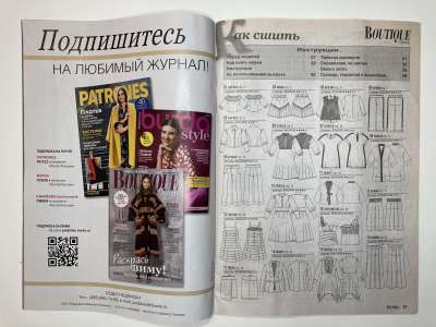 ���������� �2 ������� Boutique Trends 1/2022