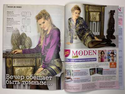 Фотография №17 журнала Diana Moden 9/2012