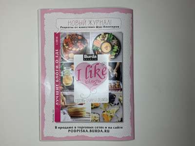 ���������� �16 ������� Burda ������� 3/2016
