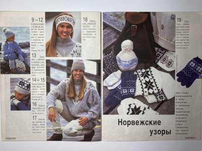 ���������� �������������� ���������� �6 ������� Modische Maschen 3-4/1994