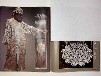 Фотография №25 журнала МОД рукоделие Вязание крючком. Вышивка №405