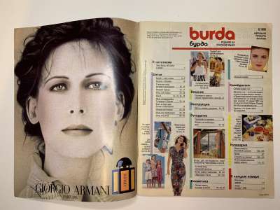 Фотография №1 журнала Burda 6/1990